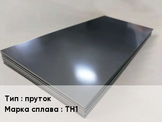 Нитинол пруток Марка: ТН1